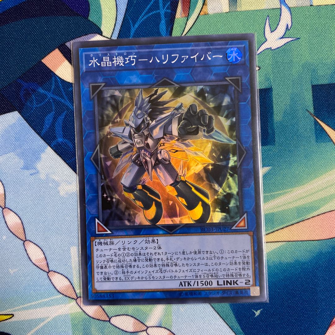 水晶機巧-ハリファイバー スーパーレア