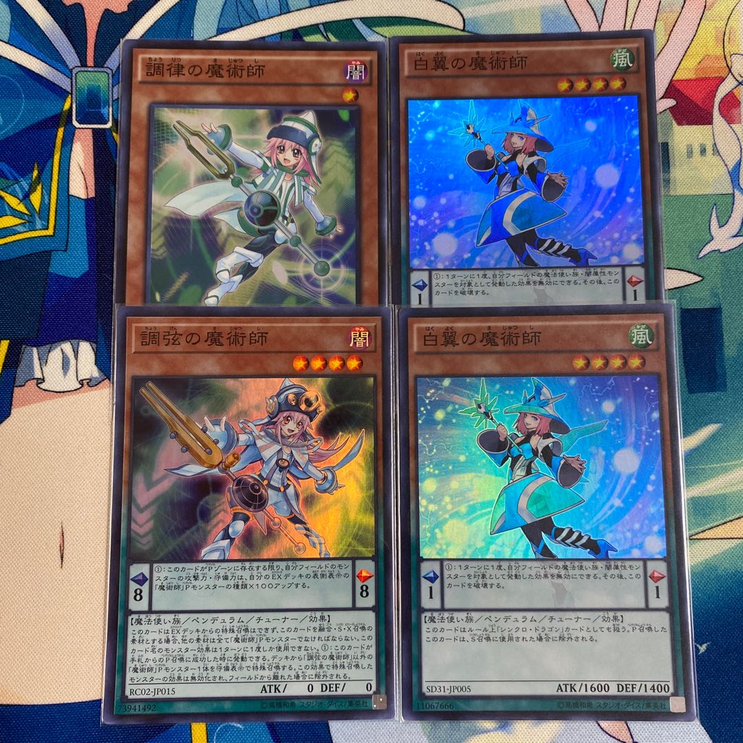 調律　調弦　白翼の魔術師