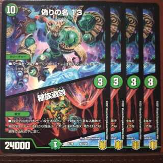 Tkc007セット割引　偽りの名 13｜種族選別