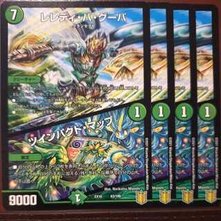 Tkc008セット割引　レレディ・バ・グーバ｜ツインパクト・マップ