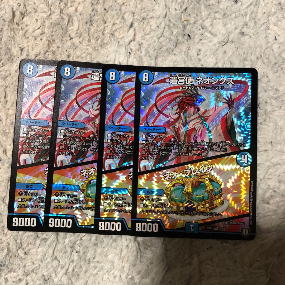 遣宮使 ネオンクス/ネオ・ブレイン 4枚セット