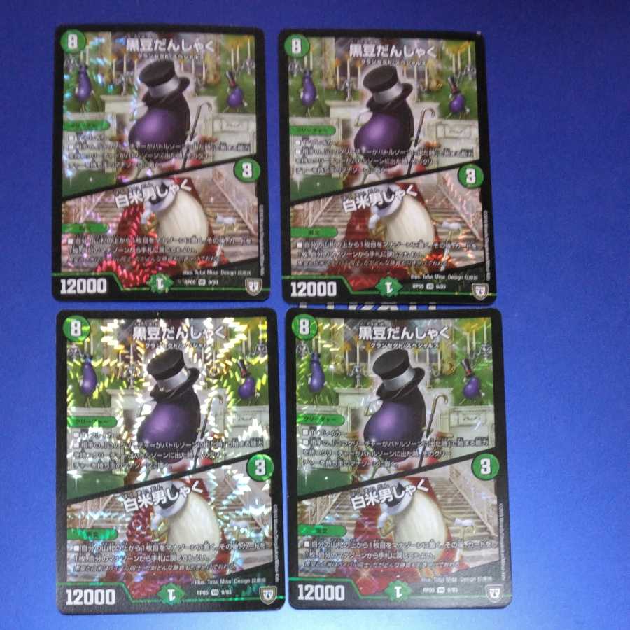 Black Bean Danshaku|White Rice Danshaku 4pcs