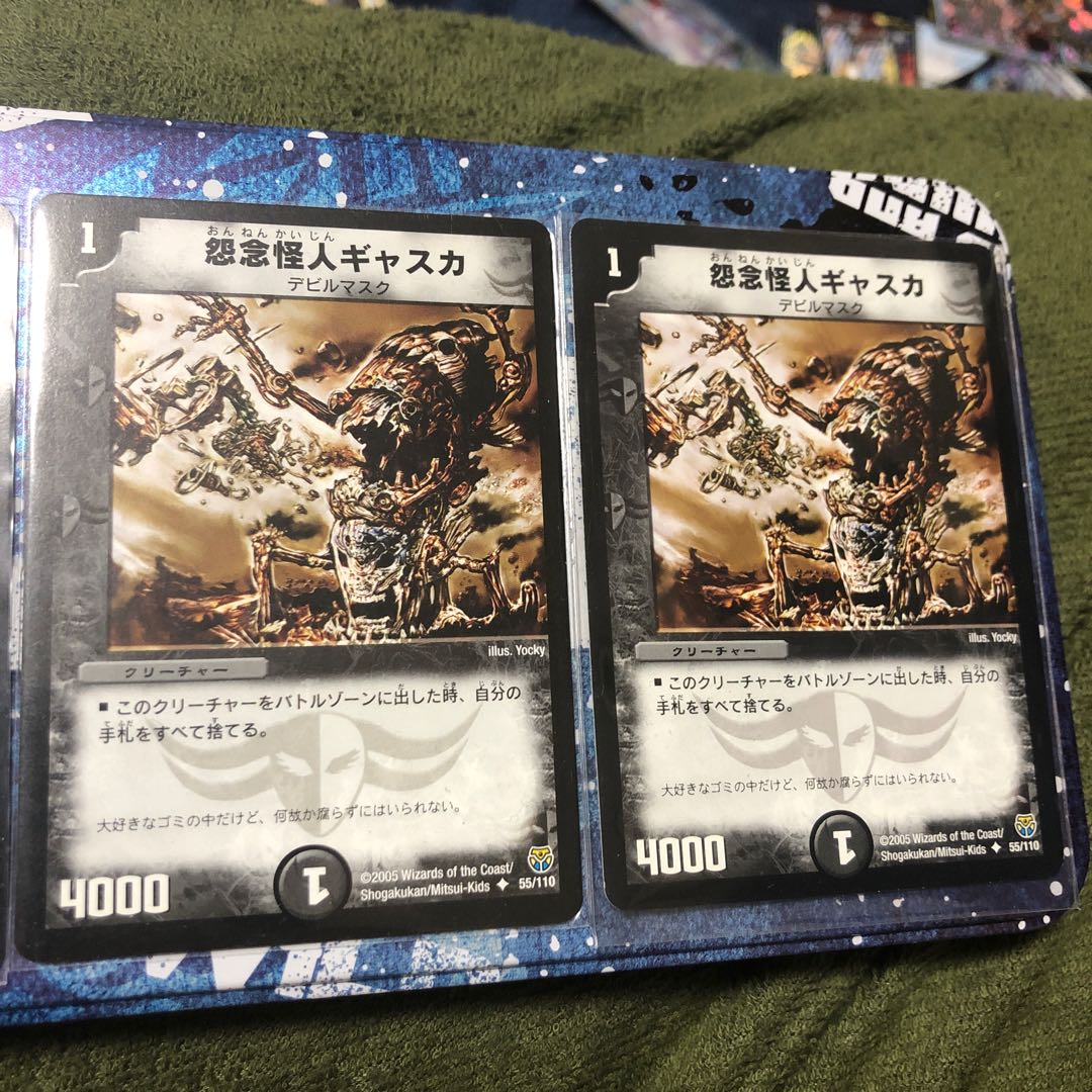 怨念怪人ギャスカ 4枚