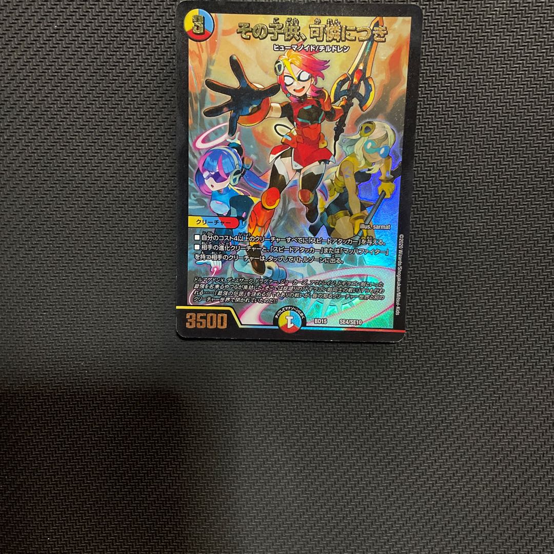 その子供、可憐につき