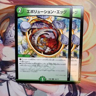 エボリューション・エッグ U