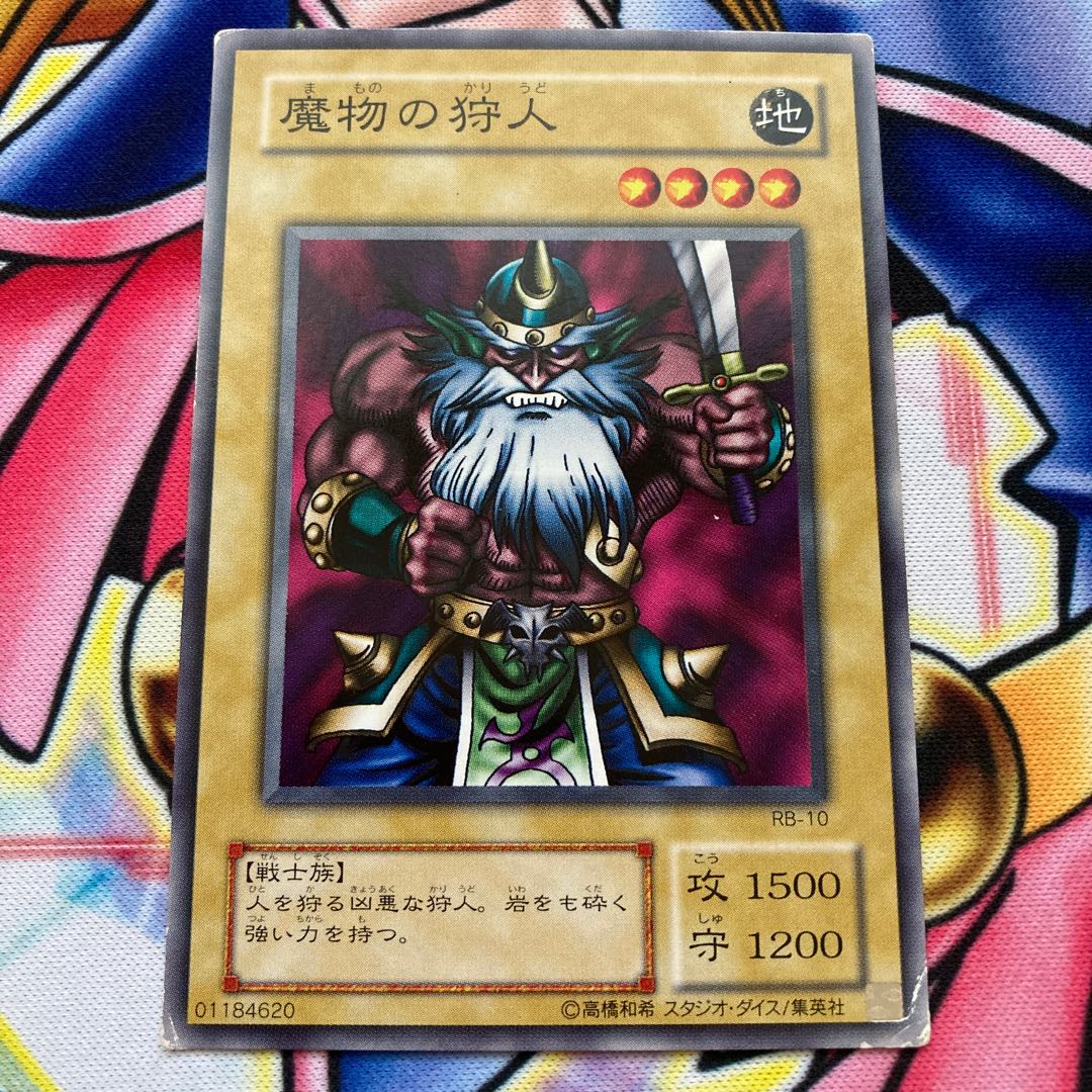 魔物の狩人 1部傷あり