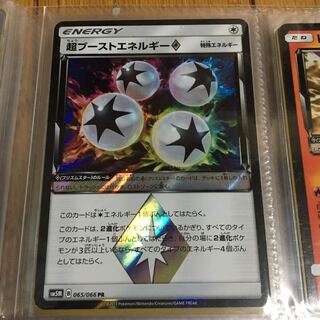 超ブーストエネルギー プリズムスター