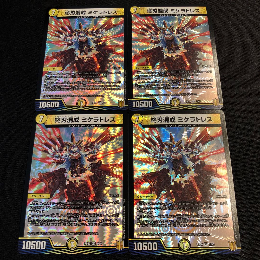 終刃混成 ミケラトレス