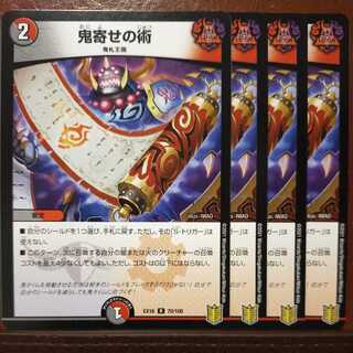 Tkc021セット割引　鬼寄せの術