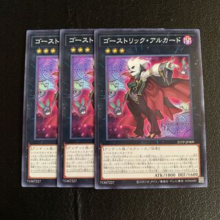 ゴーストリック・アルカード