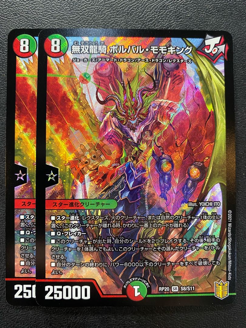 無双龍騎 ボルバル・モモキング