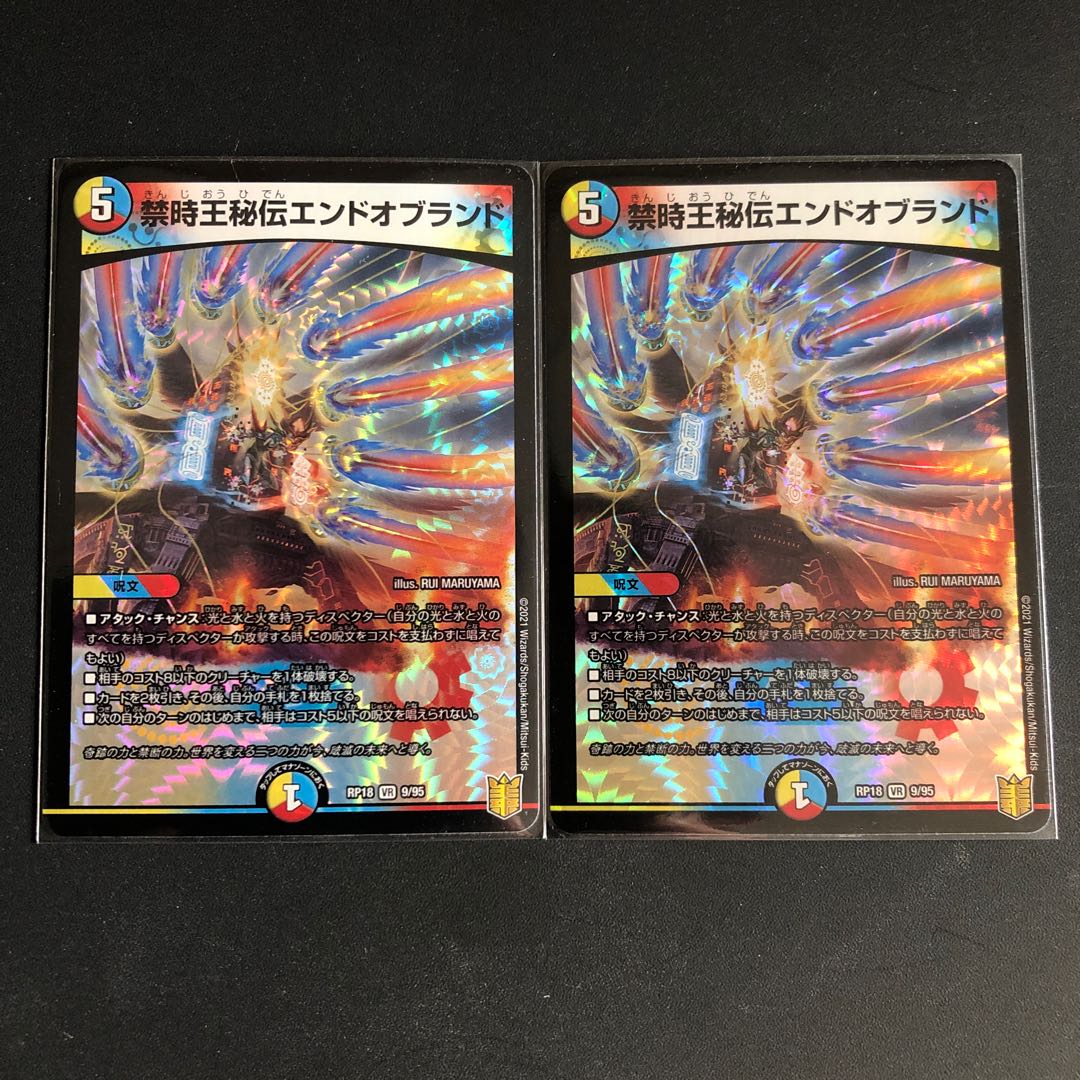 【2枚】禁時王秘伝エンドオブランド