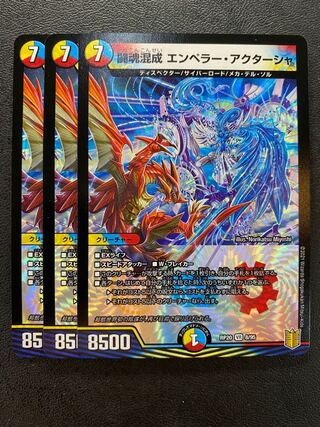 闘魂混成エンペラー・アクターシャ