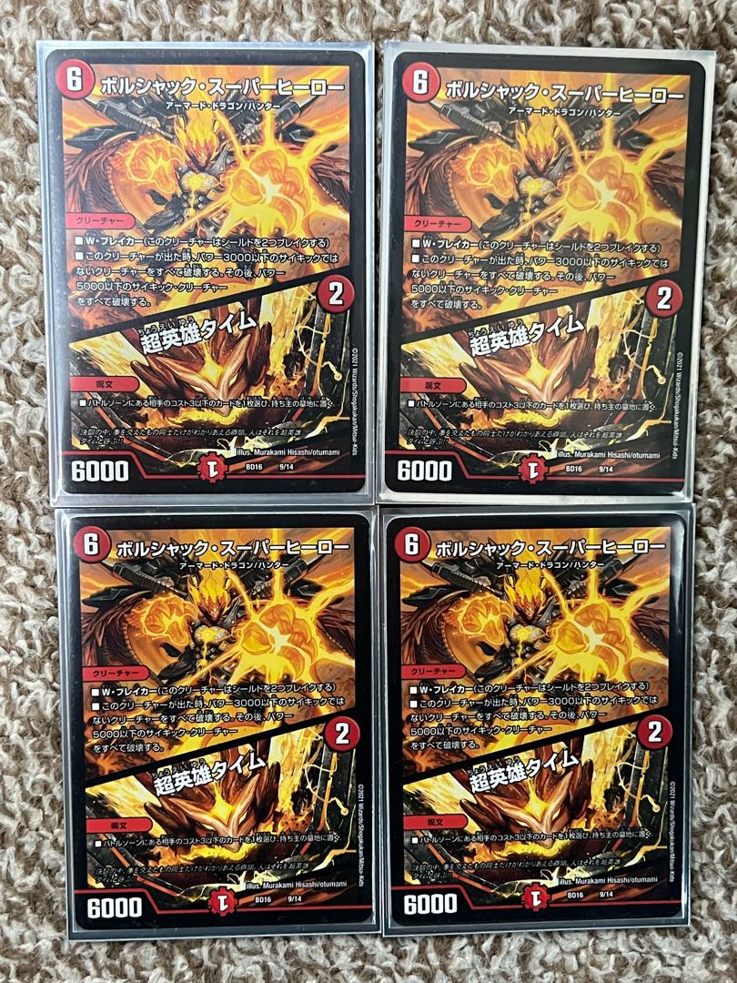 ボルシャック・スーパーヒーロー｜超英雄タイム