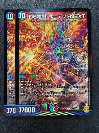 DS Denryu the Dead NEXT