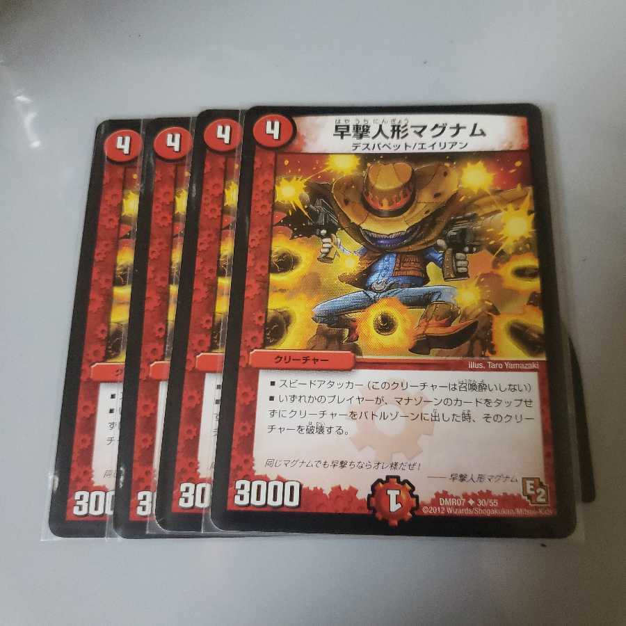 早撃人形マグナム