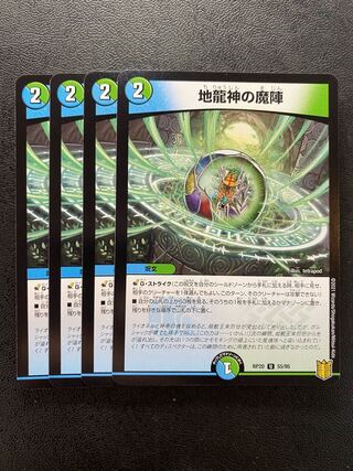 The Magic Circle of the Earth Dragon God