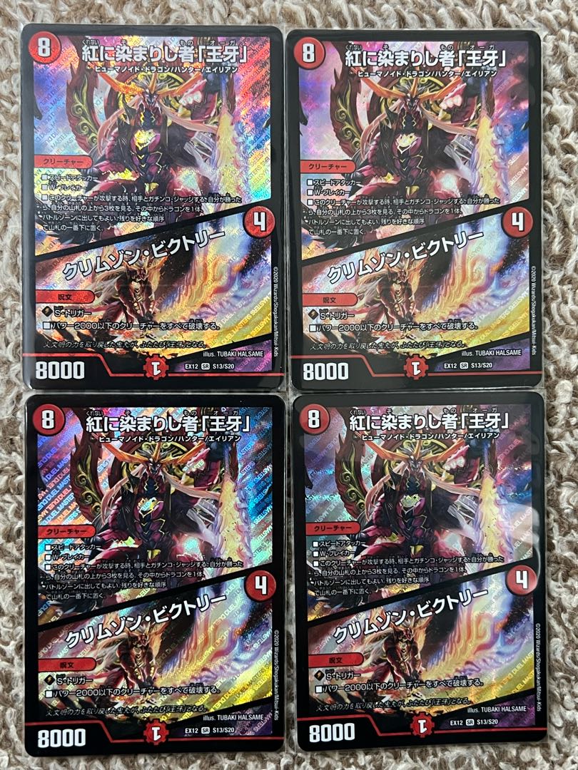 紅に染まりし者「王牙」|クリムゾン・ビクトリー