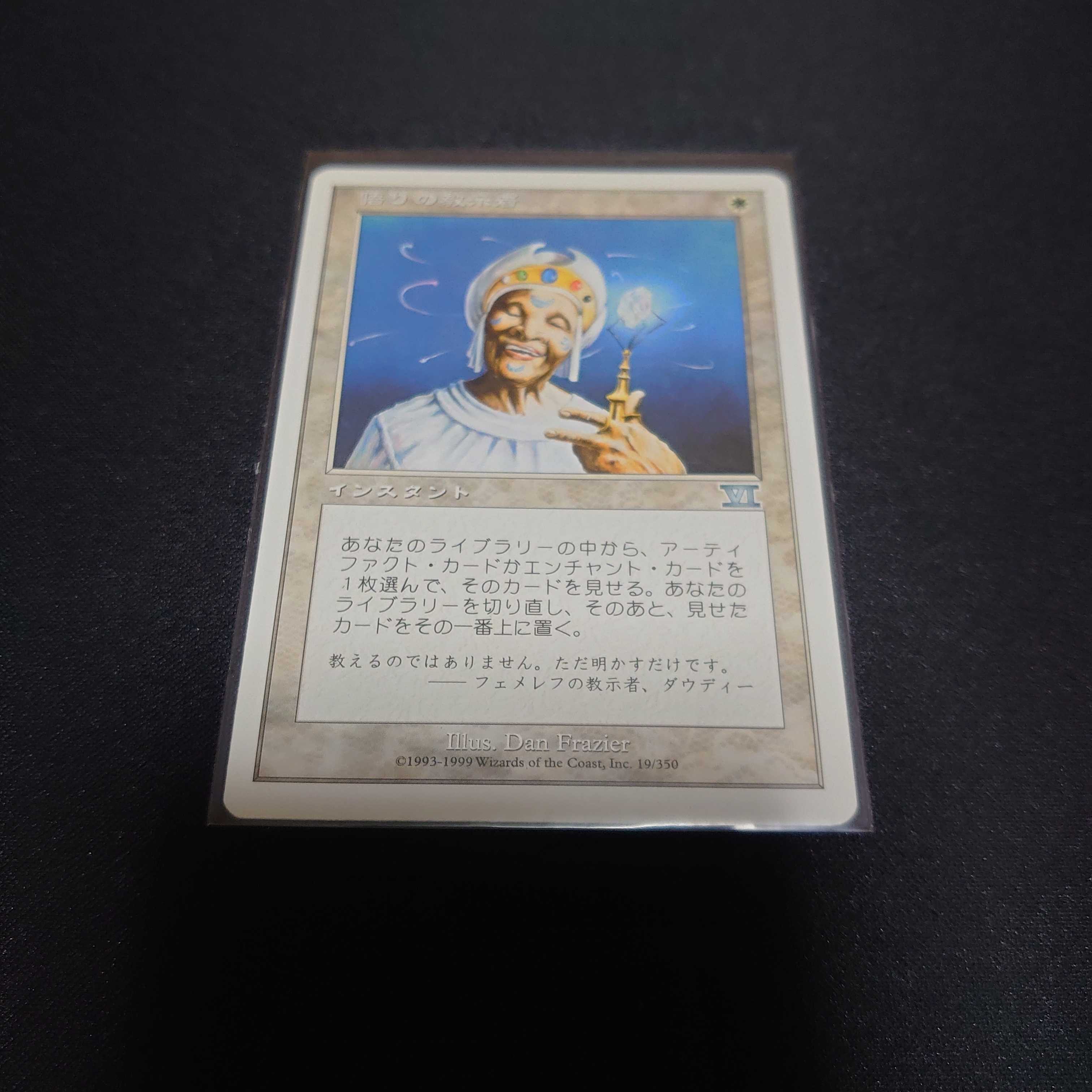 MTG 悟りの教示者 日本語 6ED