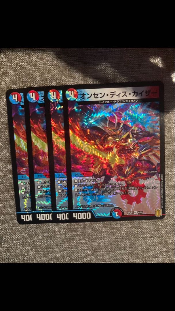 オンセン・ディス・カイザー