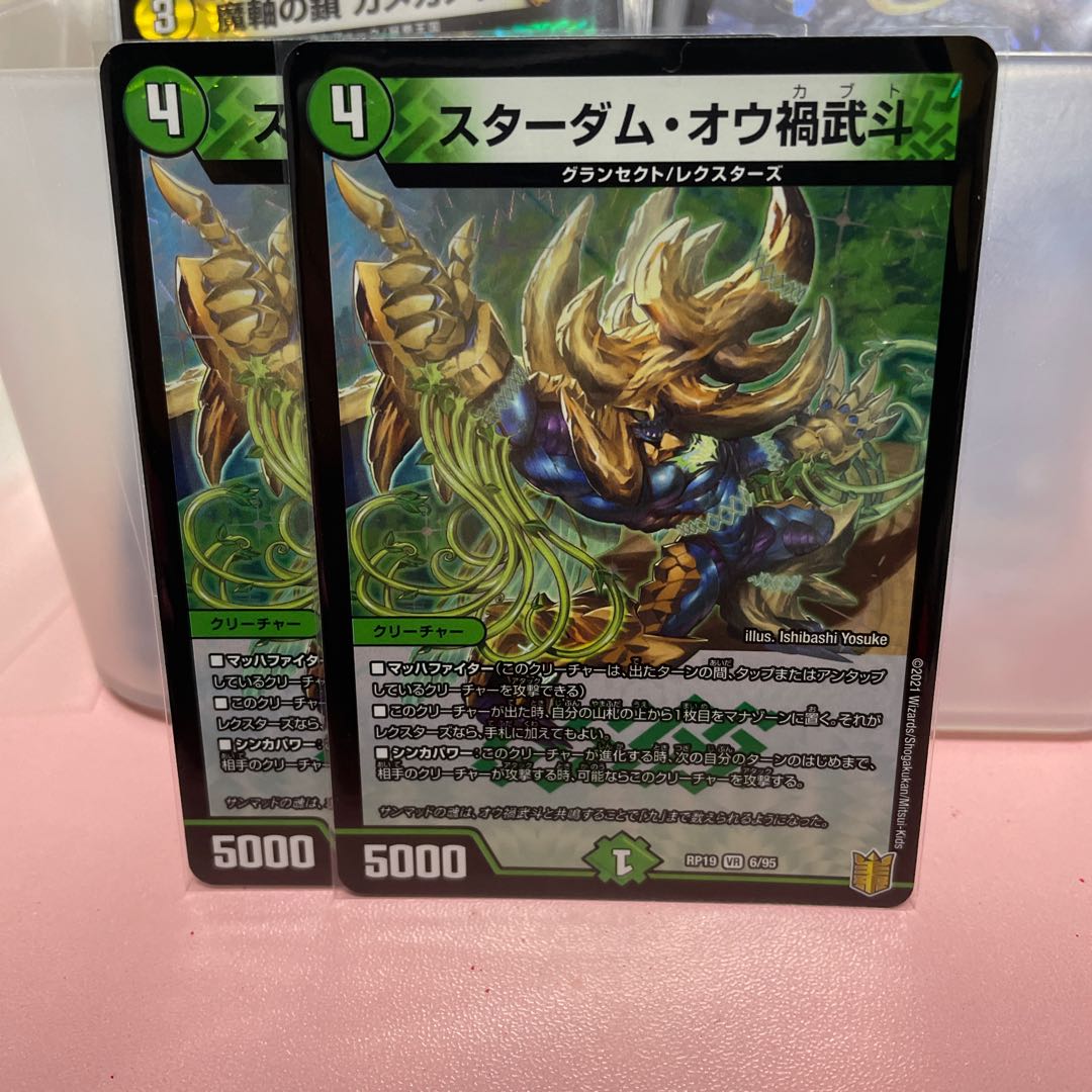 スターダム・オウ禍武斗