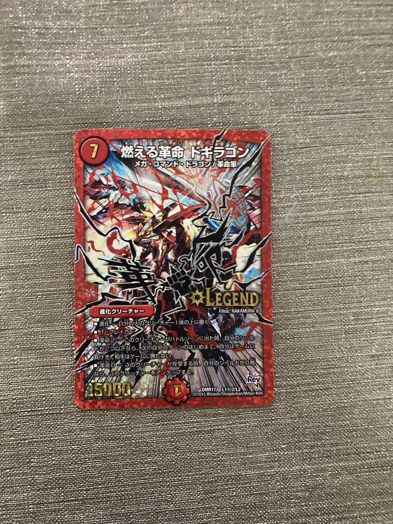 燃える革命 ドギラゴン SE 文字