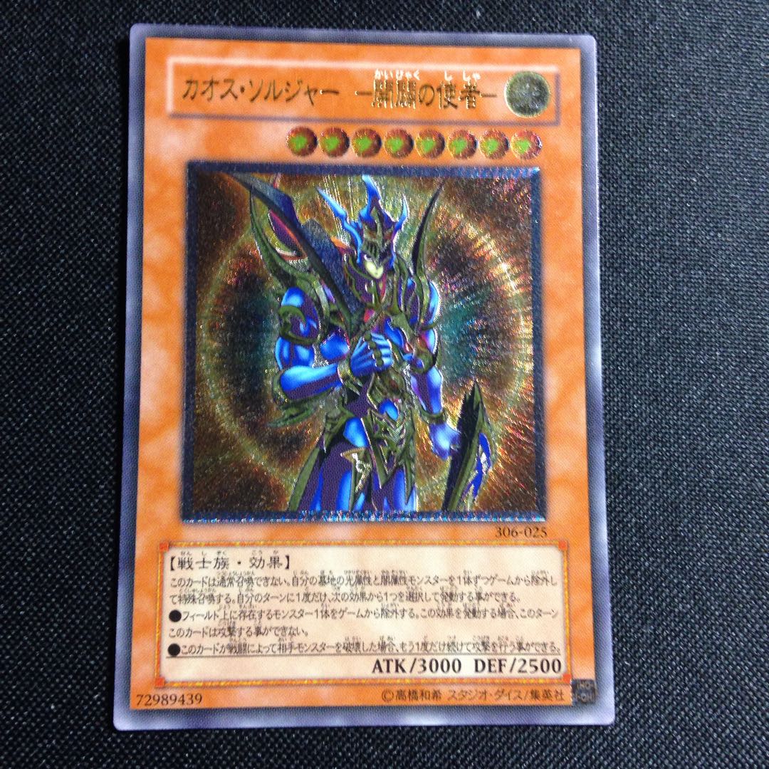 カオスソルジャー -開闢の使者- みらい様専用