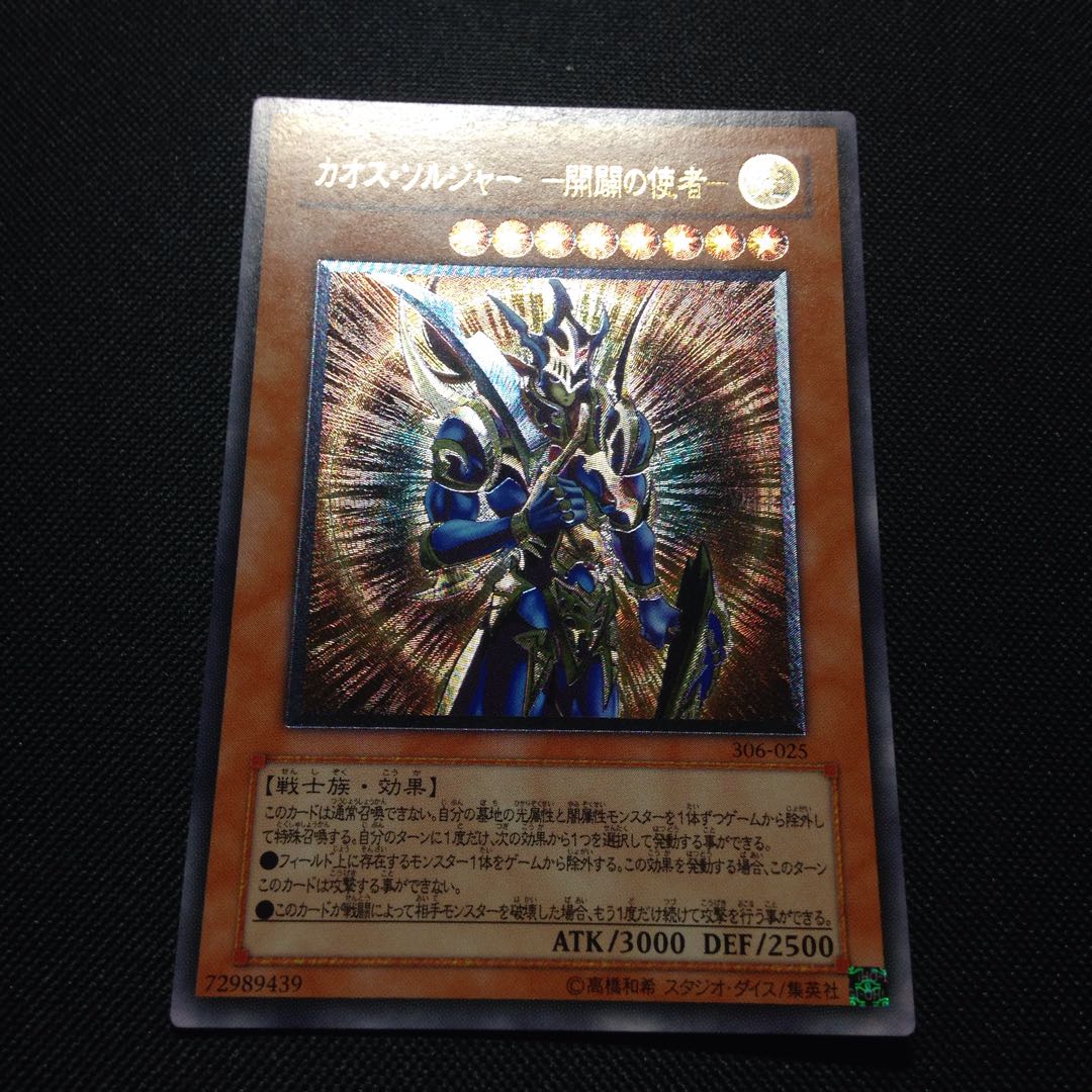 カオスソルジャー -開闢の使者- みらい様専用