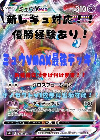 早い者勝ち！おまけあり！期間限定でゲノセクトV一枚追加！ミュウVMAX最強デッキ