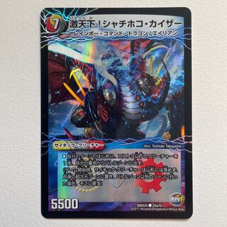 激天下!シャチホコ・カイザー｜絶対絶命 ガロウズ・ゴクドラゴン(下)