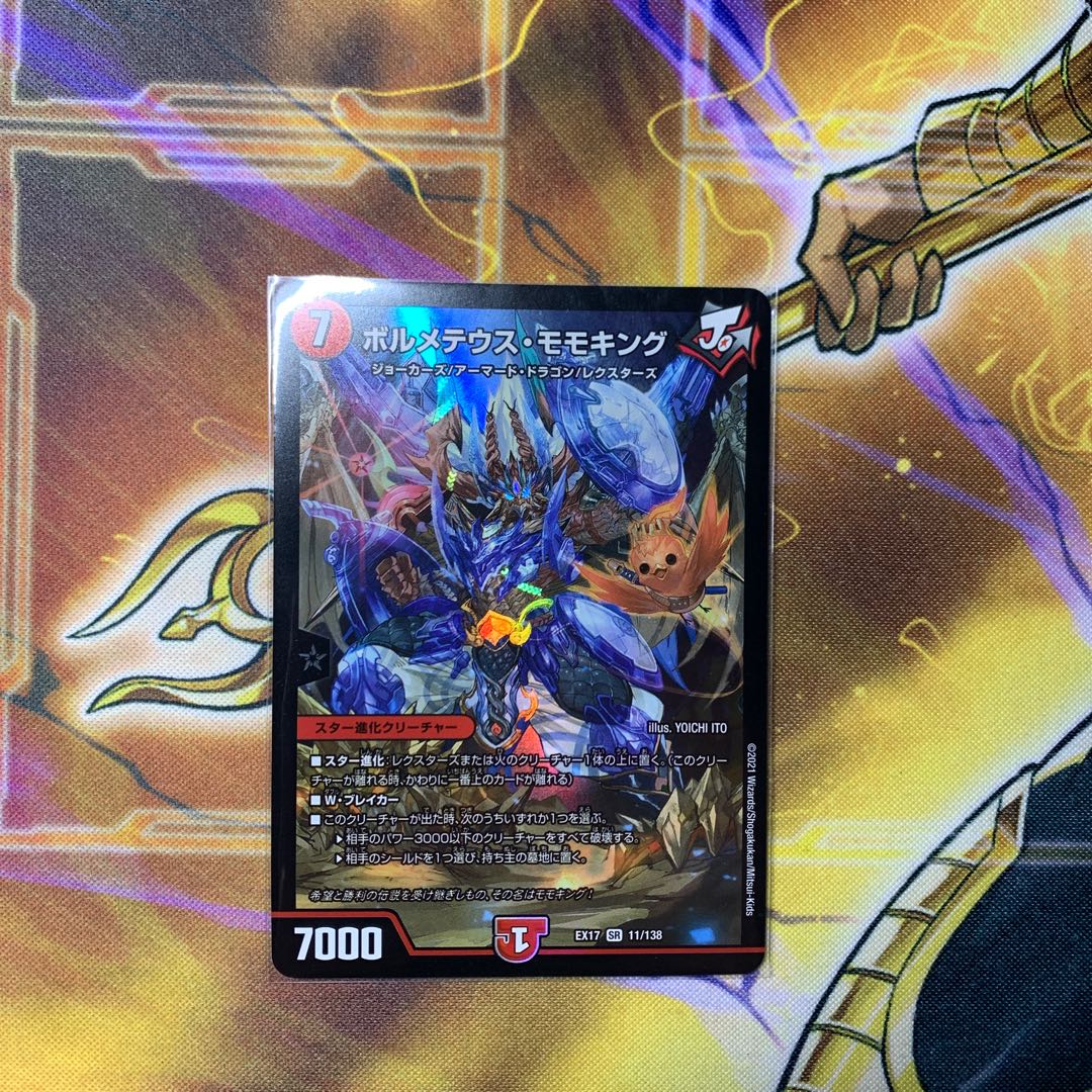 Volmetheus Momo King SR 1 copy