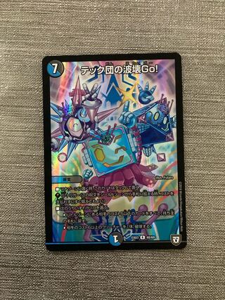 Tech Corps Wave Breaking Go!