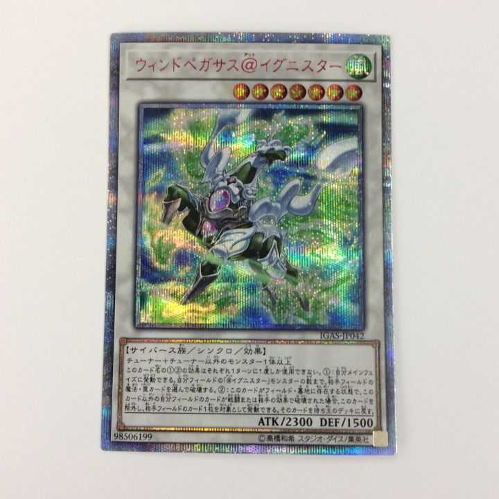 Wind Pegasus @ Ignistar 20th Secret No.97