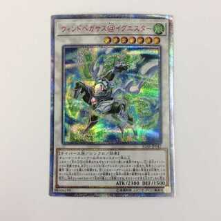 Wind Pegasus @ Ignistar 20th Secret No.98