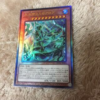 氷水帝コスモクロア アルティメットレア