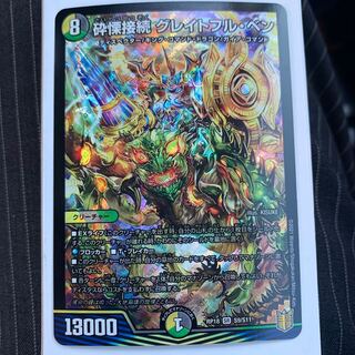 砕慄接続 グレイトフル・ベン SR