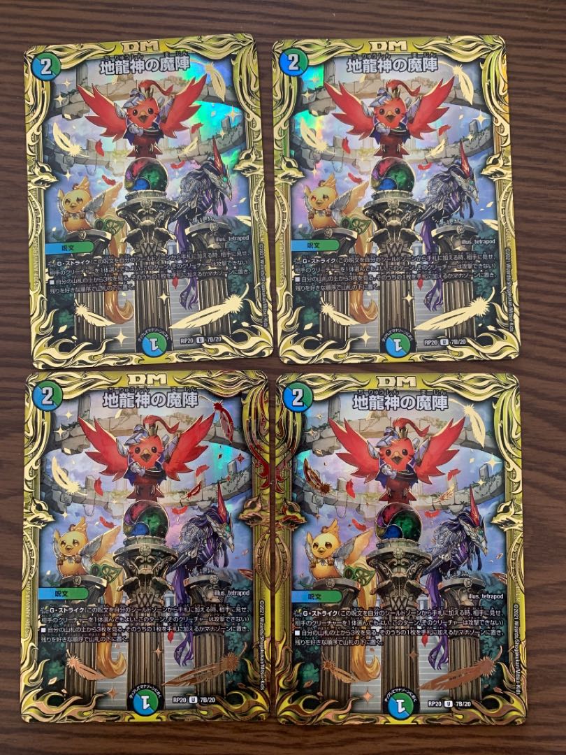 Jiryujin no Majin (20th SP Rare Spec.) 4-card set