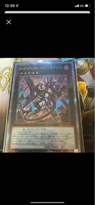 アーク・リベリオン・エクシーズ・ドラゴン プリズマティックシークレットレア