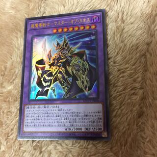 Psychic Magic Warrior - Master of Chaos