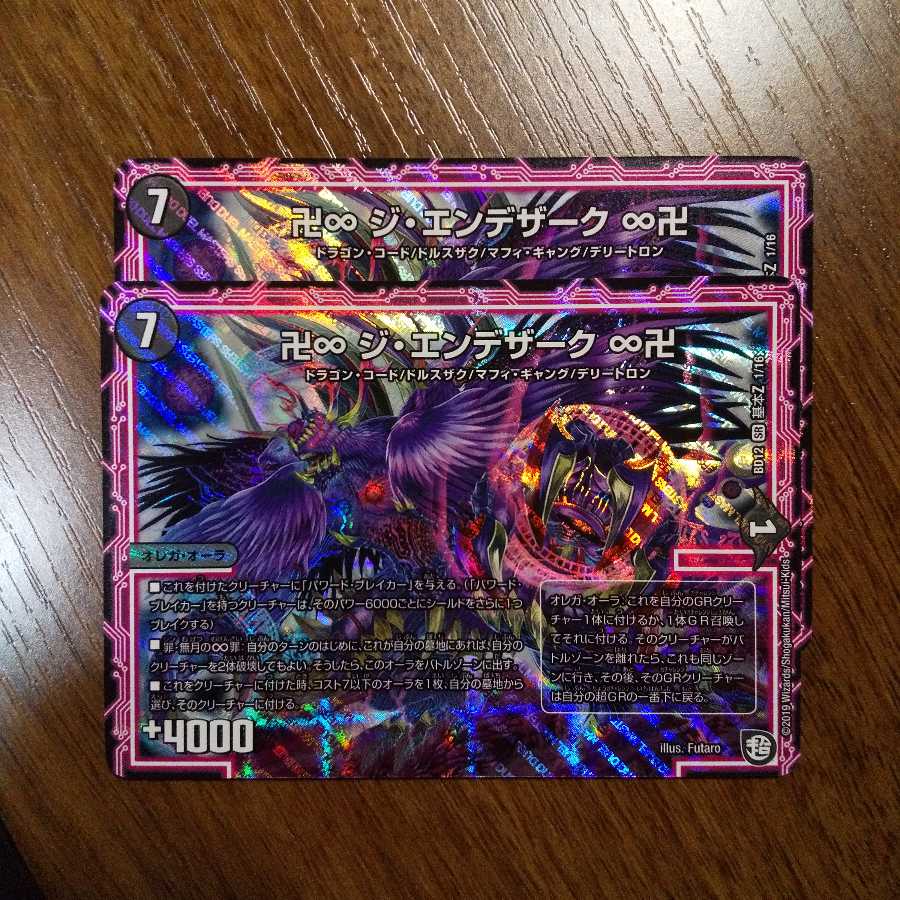 限定超特価！即日発送！ジエンデザーク 2枚