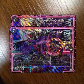 限定超特価！即日発送！ジエンデザーク 2枚