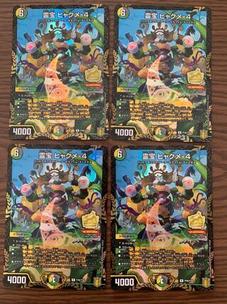 霊宝 ヒャクメ-4 プロモ