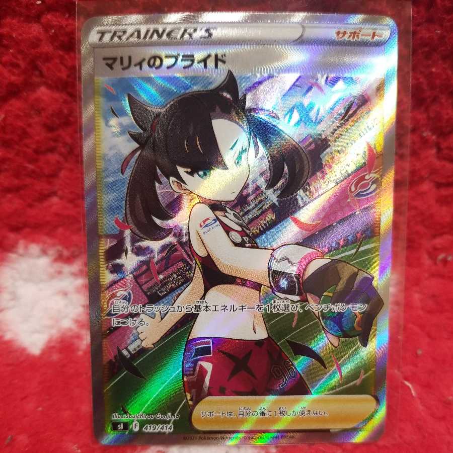 マリィのプライド