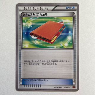 ともだちてちょう