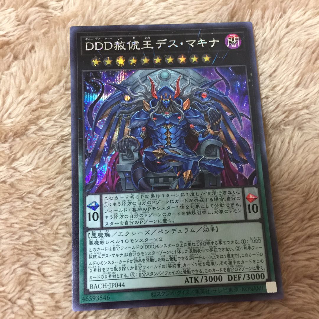 DDD Pardon King Death Machina Secret Rare