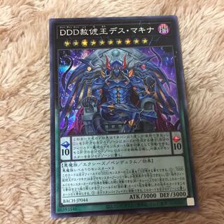 DDD Pardon King Death Machina Secret Rare