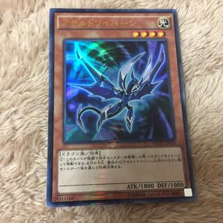 アサルトワイバーン