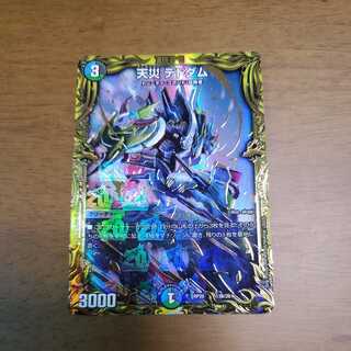 天災 デドダム(20thSPレア仕様)