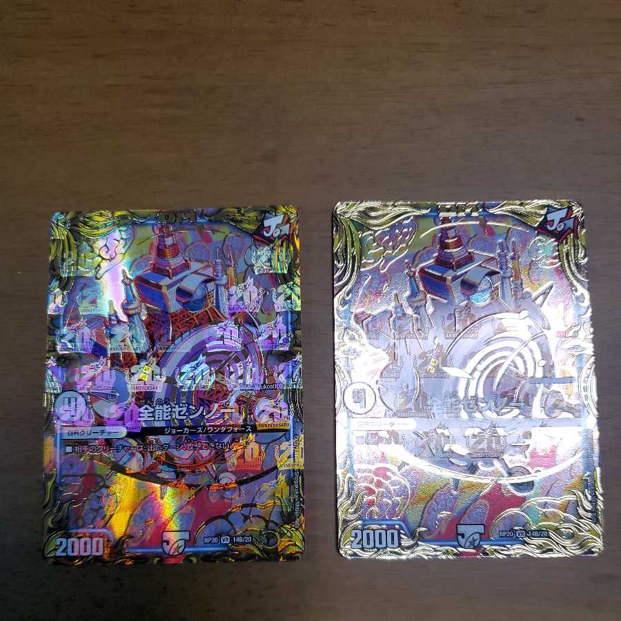 Almighty Zenno (20th SP rare specification)