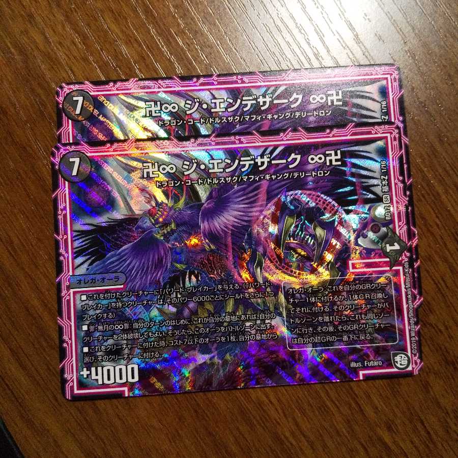 即日超特価&即日発送！ジエンデザーク 2枚